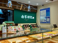 -南宋胡记(杭州体育场路店)