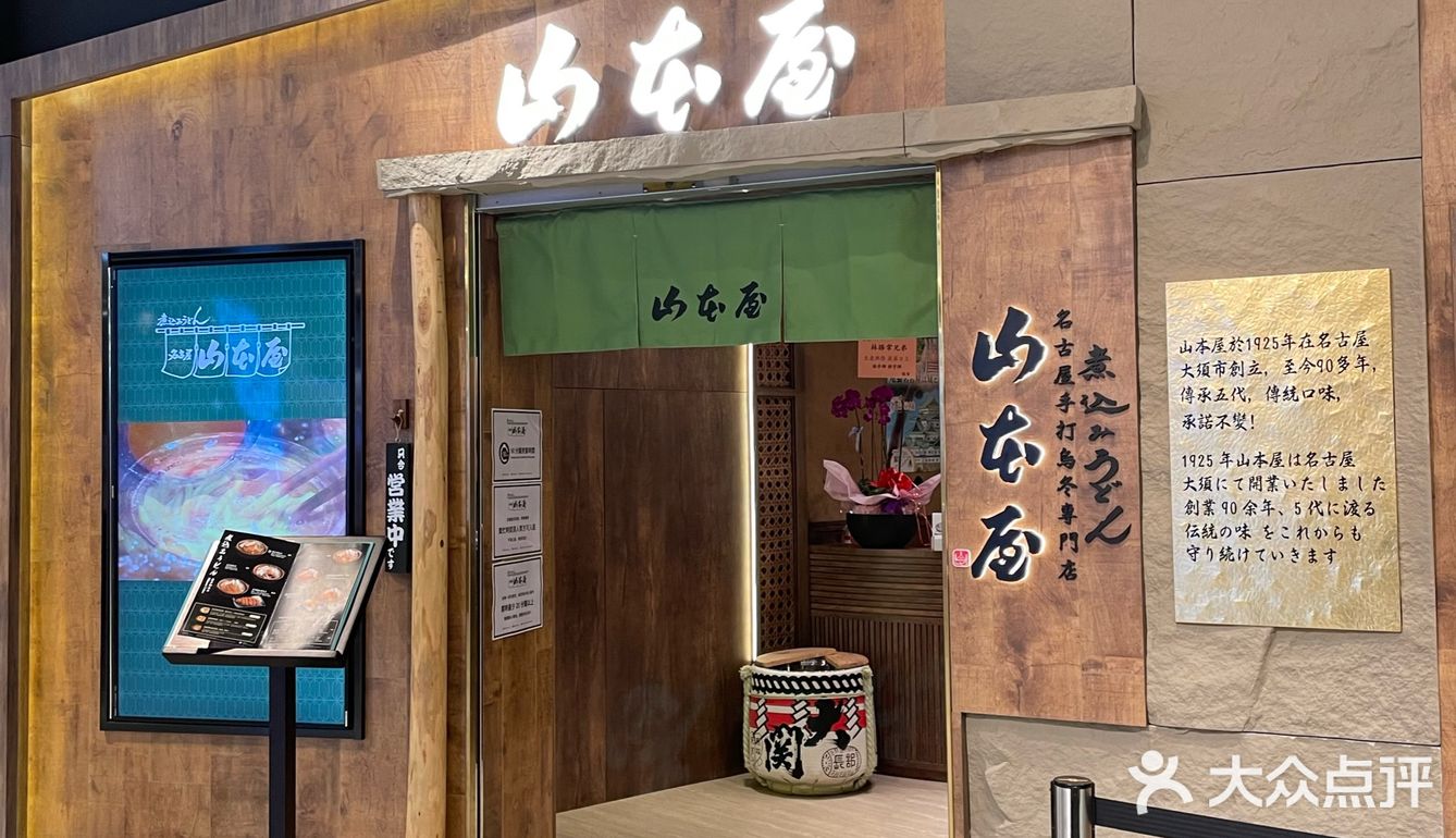 百年老店手打乌冬‼️🇯🇵