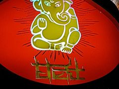 -甘尼仕印度餐厅爵士酒吧(阳春巷店)