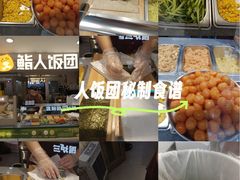 -鮨人饭团(浦口大洋百货店)