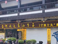 -王阿姨文昌油赞子(府桥街店)