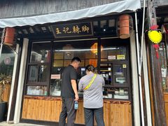 -黎里王记辣脚(黎里总店)