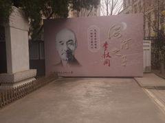 -李叔同故居纪念馆
