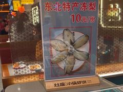 -灶座小锅烀饼·铁锅炖(全国总店)