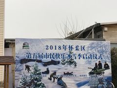-北京鹿世界主题园