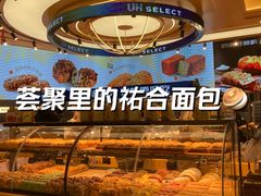 -UH祐禾(上海荟聚店)