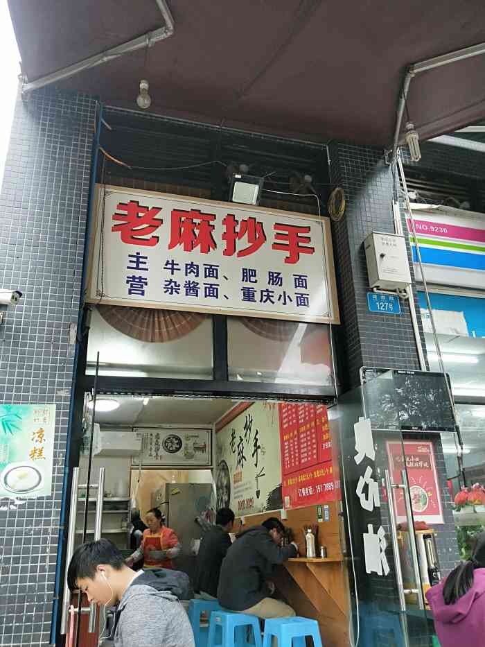 朱记老麻抄手-"店铺较小,门外有一两张桌子,店内比较干净.