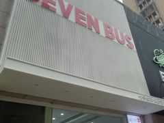 门面-Sevenbus一家奶茶店(侨荣城店)