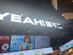 -椰不二(江北大洋百货店)