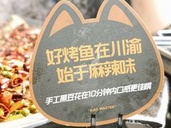 -烤匠麻辣烤鱼(IFS店)