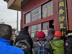 -秋栗香(地安门店)