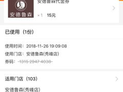 -安德鲁森(秀峰店)