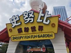 -史努比缤纷世界