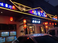 -格塘人家·山泉水煮鱼(望兴家园店)