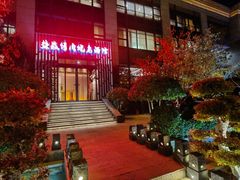 -和彩放题(渔阳店)