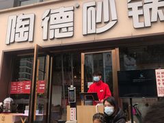 门面-陶德砂锅(蜀汉路店)