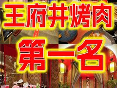 -牛将军•涮肉•烤肉(北京王府井·故宫店)