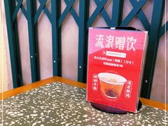 -流浪地图剁椒卤汁拌饭(未来城购物广场店)