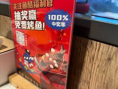 -鱼酷活鱼烤鱼(南京水游城店)