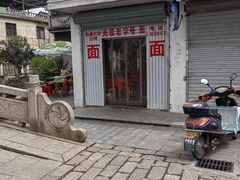 -兴福老面馆(寺路街店)