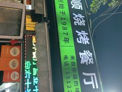 -同来顺烧烤餐厅(哈尔滨道店)