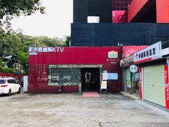 -加州红歌声宴KTV(白石洲店)