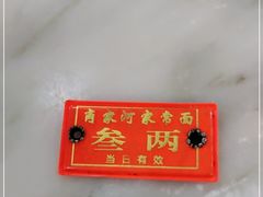 -肖家河家常面(肖家河北街店)