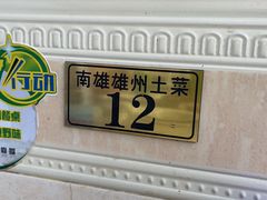 -南雄雄州土菜餐厅(粤北大厦店)