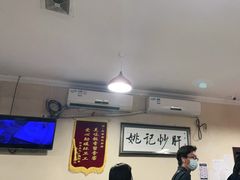 -姚记炒肝店(鼓楼店)
