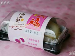 双味大福(4)&nbsp;2分-御品轩(边家村店)