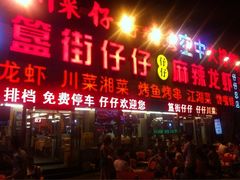 iphone_upload_pic-簋街仔仔小龙虾(簋街二店)
