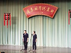 -周末相声俱乐部