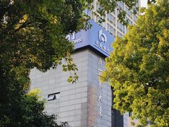 -院士公园