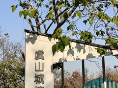 -虞山风景区
