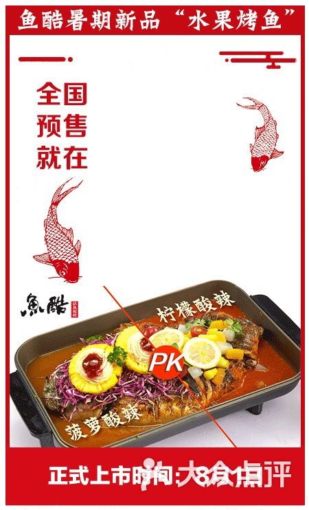 鱼酷活鱼现烤(小白楼凯德国贸店)的点评