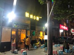 门面-望京小腰(北京总店)