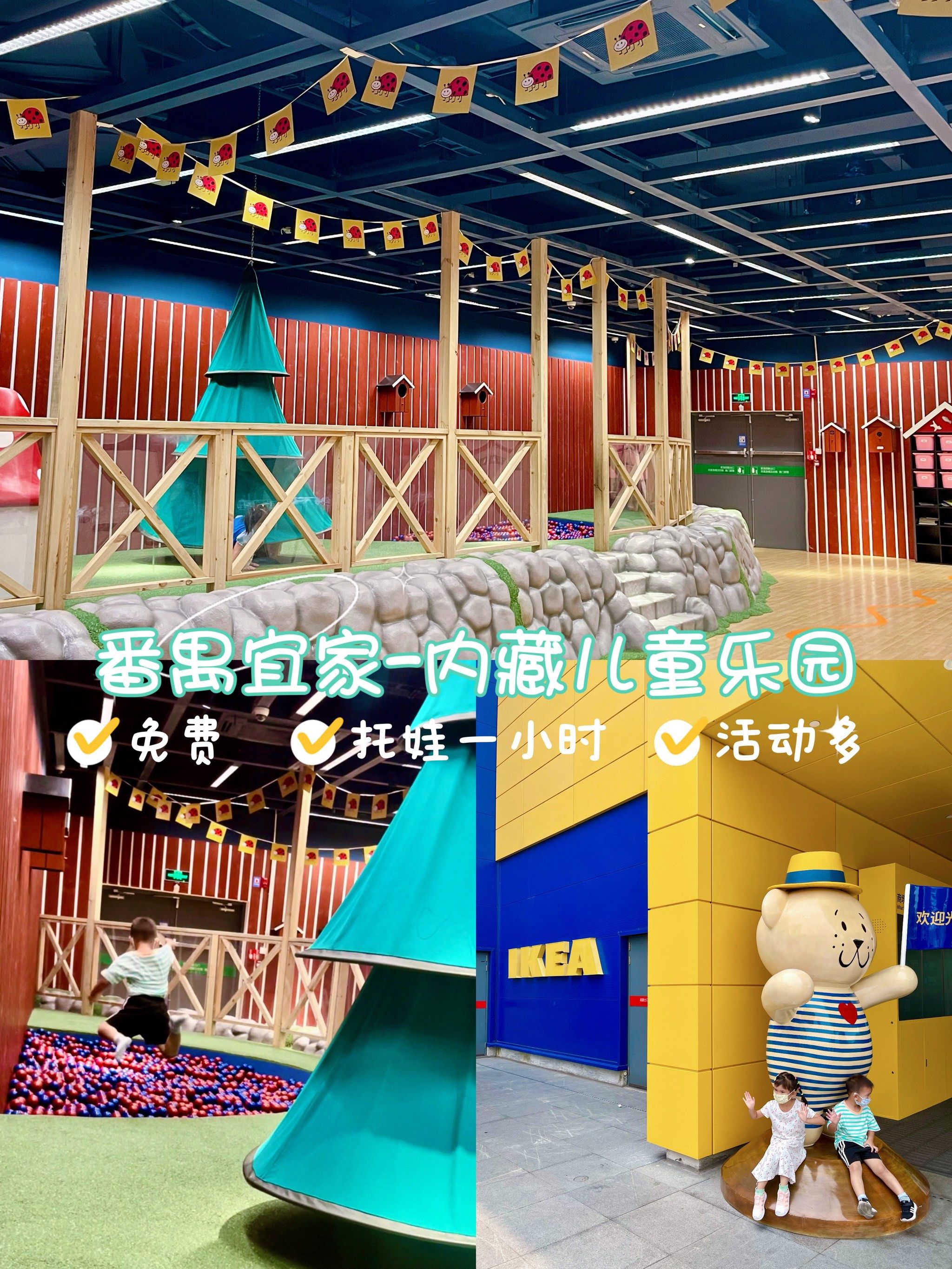 【番禺宜家】简直是一个遛娃圣地的7099藏了一个免费的儿童乐园