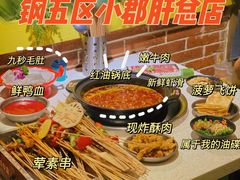 -钢管厂五区小郡肝火锅串串香(总店)