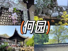 -何园