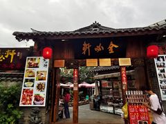门面-金必轩(青岩店)