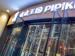 点击看大图 -PIPIKINGDOM皮皮王国欢乐号(欢乐海岸购物中心店)