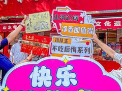 -净香园熟肉(北坦总店)