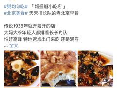 -增盛魁小吃店
