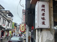-非遗·十八曲鱼饺(西马总店)