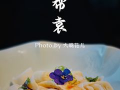 金湖藕粉皮-苏帮袁Sue Cuisine(来福士店)