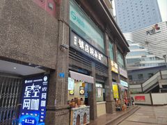 -阿依娘镇店豌杂面(三峡广场店)