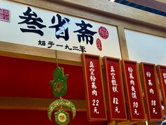 -叁省斋粉蒸肉甑糕·清真(回民街店)