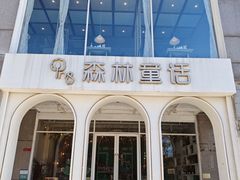 -ins森林童话餐厅coffee&bistro