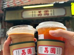 -荔園 LaiYuen