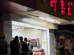 -阿男野栗王(金门路店)